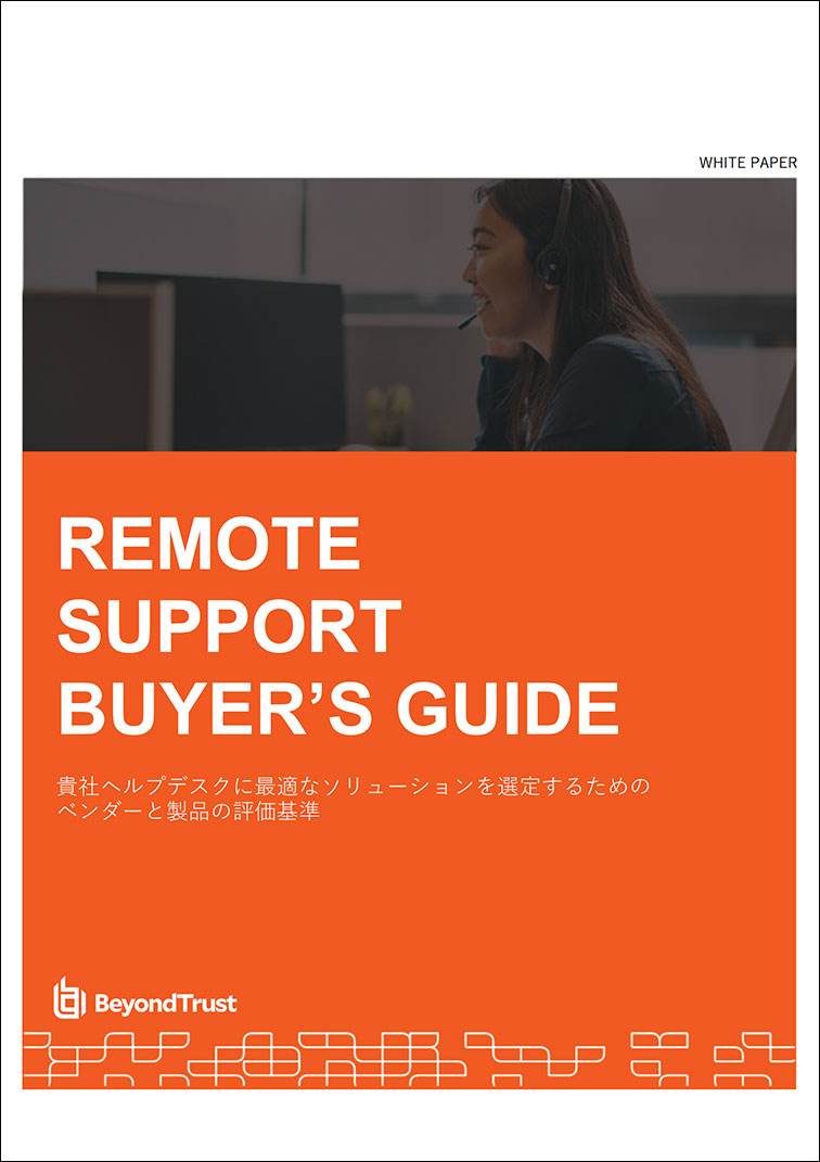 Remote Support Buyer's Guide