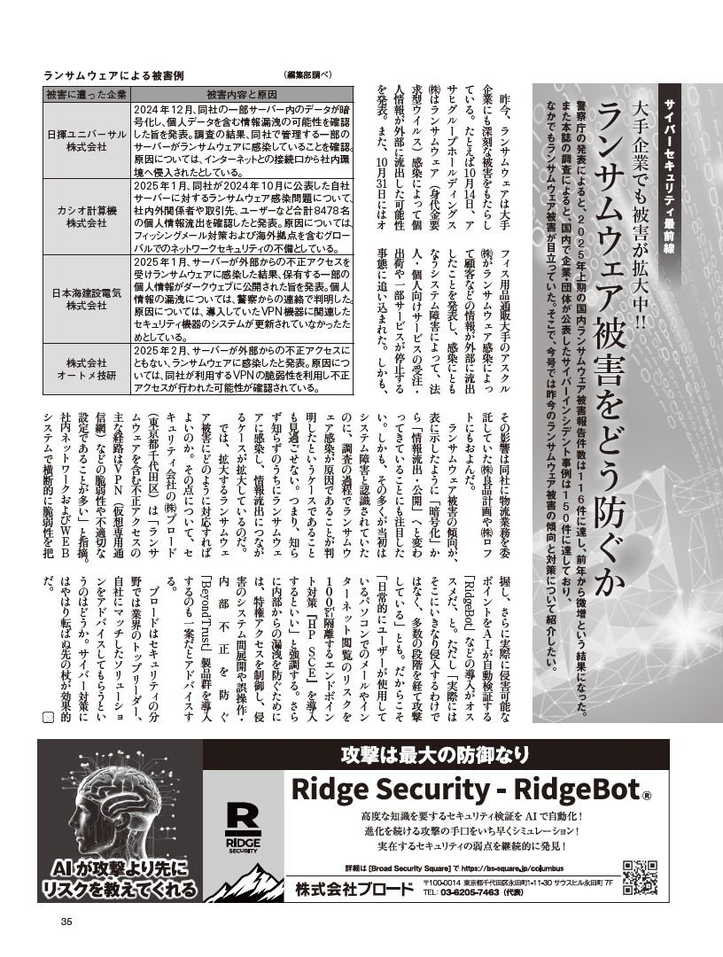 月刊コロンブス 2025年12月号