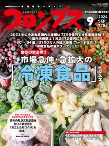 月刊コロンブス 2024年9月号