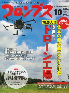 月刊コロンブス 2024年10月号