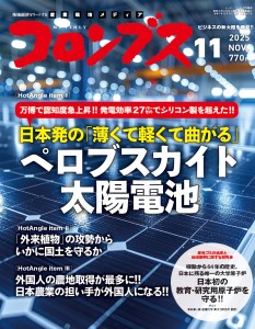 月刊コロンブス 2025年11月号