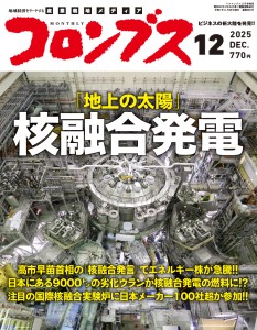 月刊コロンブス 2025年12月号