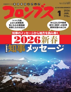 月刊コロンブス 2026年1月号