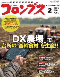 月刊コロンブス 2026年2月号